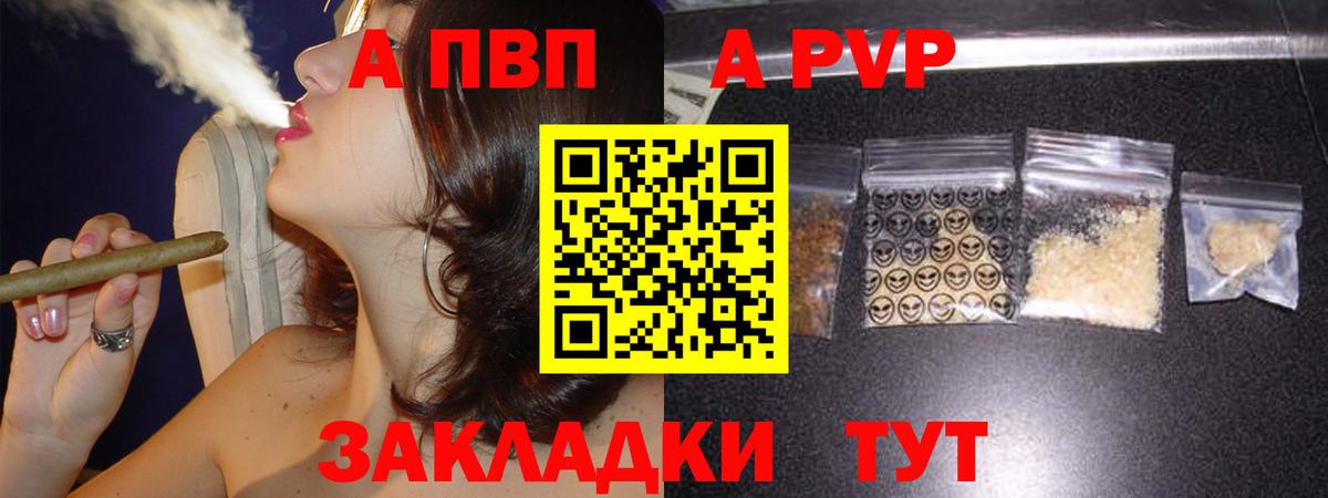 Альфа ПВП крисы CK  A PVP  Зеленокумск  Вход с VPN  Alpha-PVP VHQ 