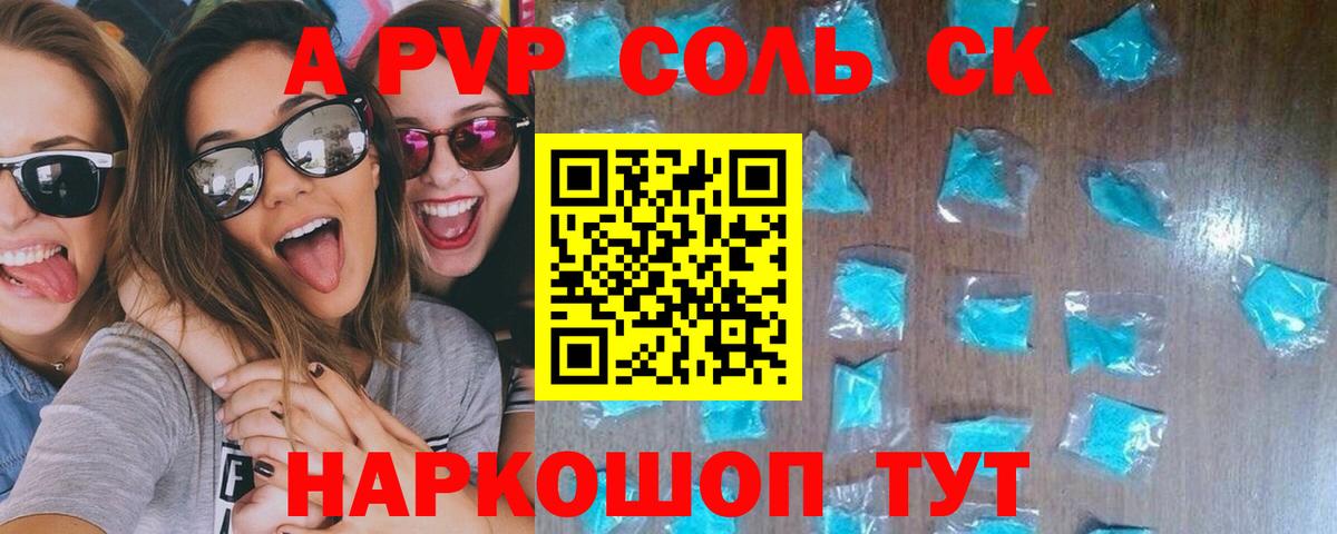 A PVP кристаллы Зеленокумск