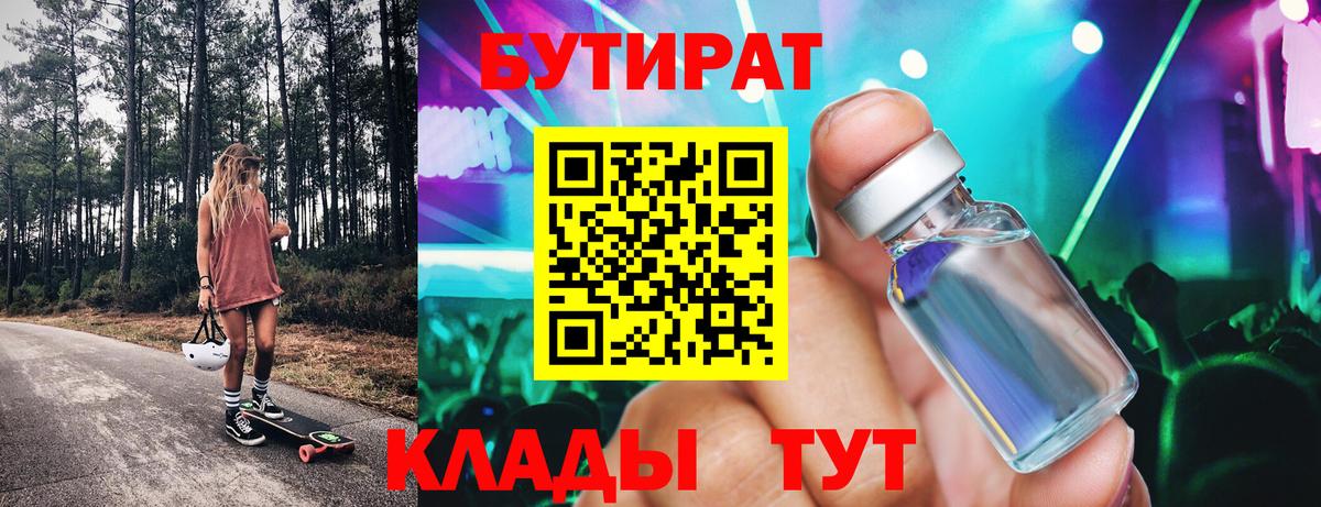 Зеленокумск  Бутират бутандиол  Вход с VPN 