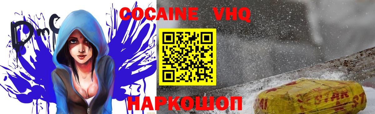 COCAIN VHQ  Вход с VPN  Cocaine Боливия  Cocaine  Зеленокумск 