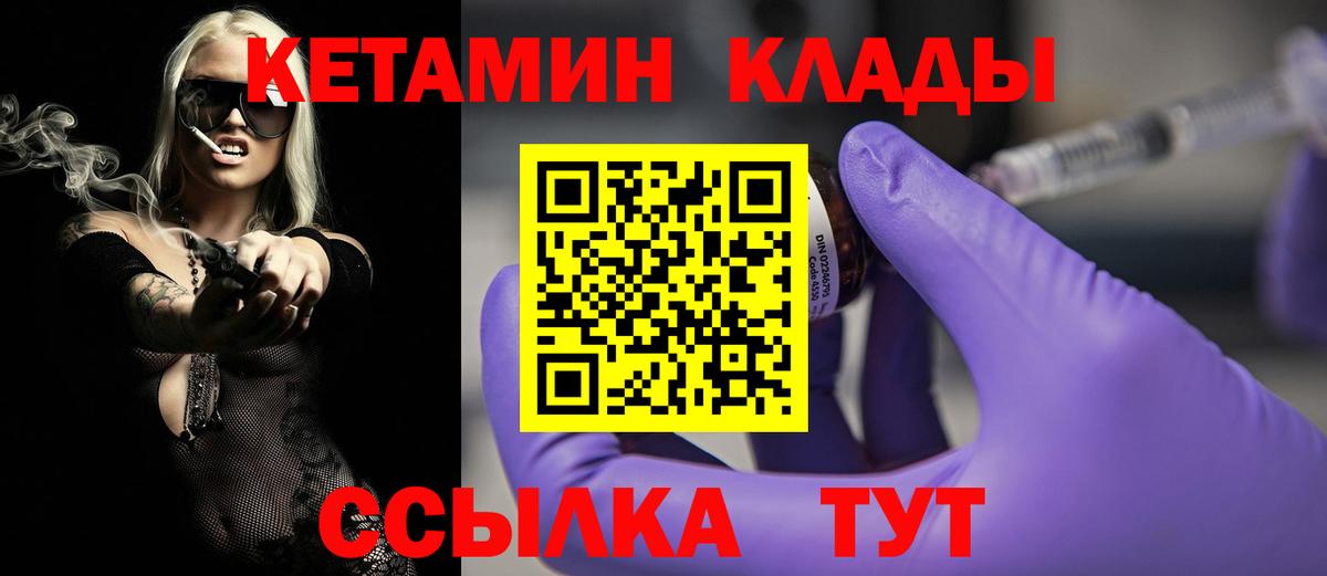 КЕТАМИН ketamine Зеленокумск