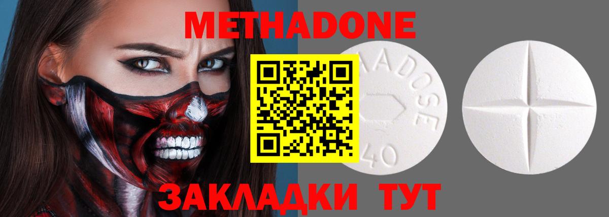 Метадон белоснежный Зеленокумск